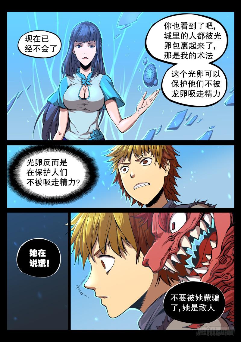 64.龙卵-第67话