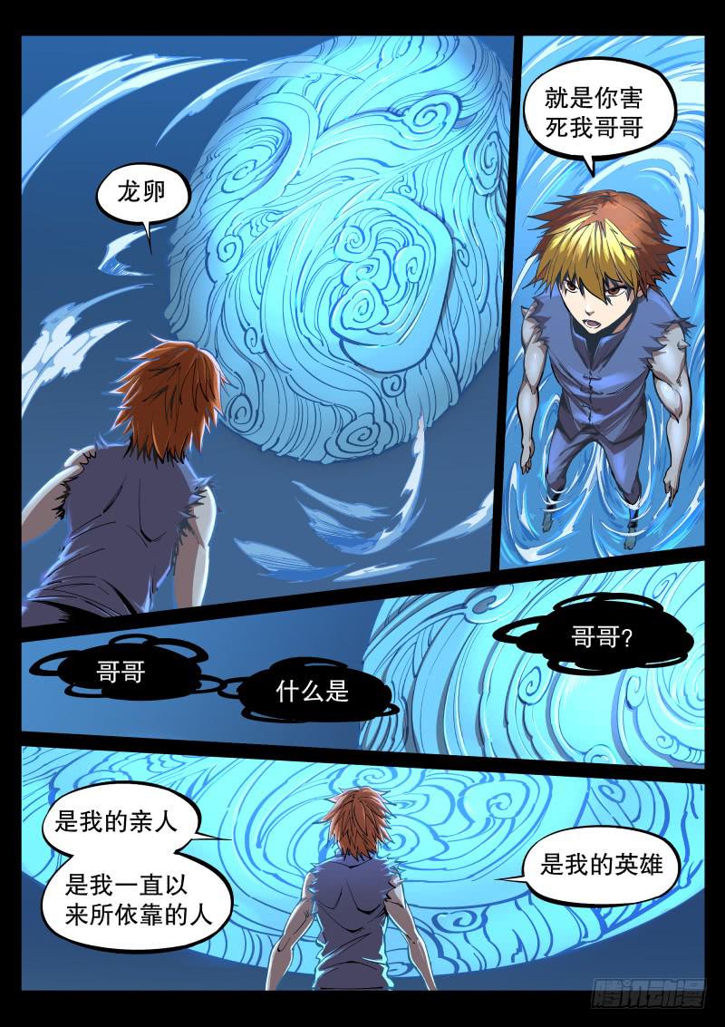64.龙卵-第67话