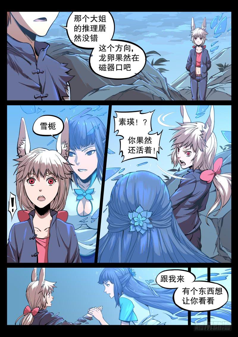 64.龙卵-第67话