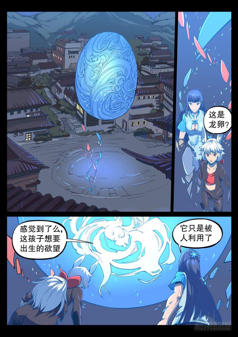 64.龙卵-第67话