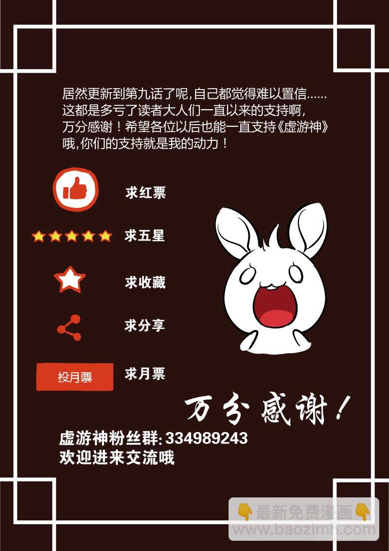 9.咿！有大虫-第9话
