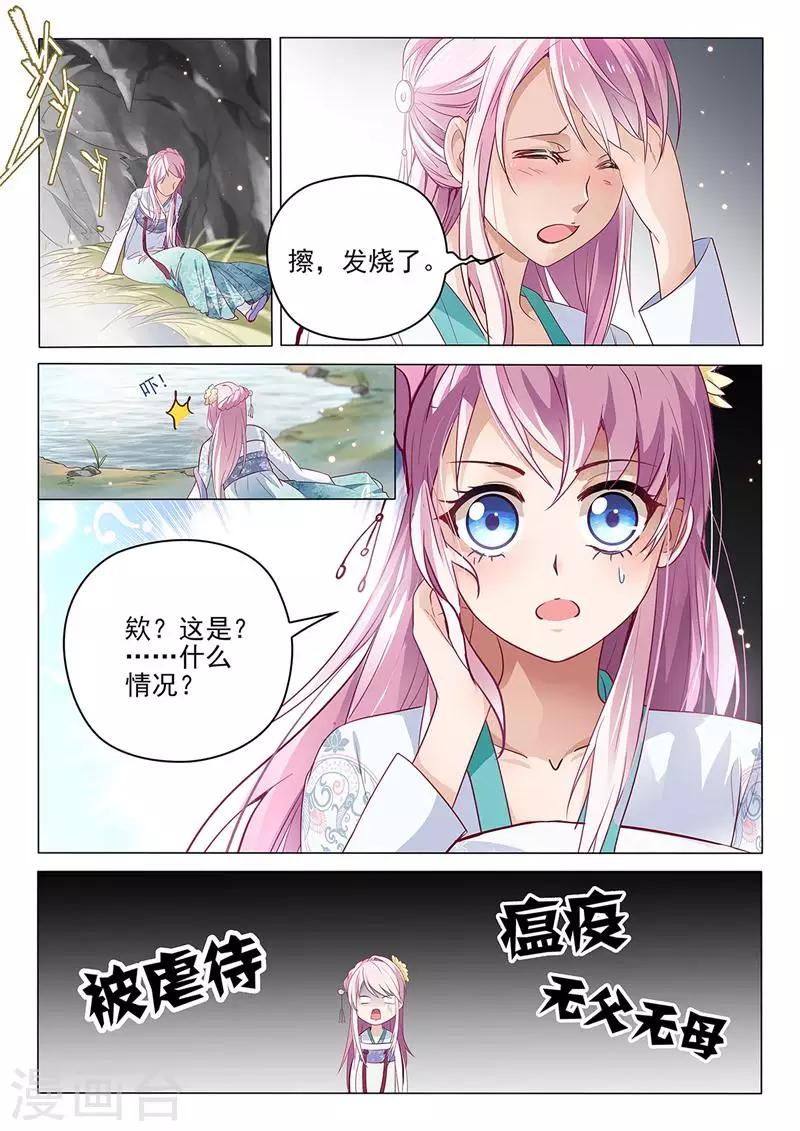 第1话 穿越成了杨玉环？-第1话