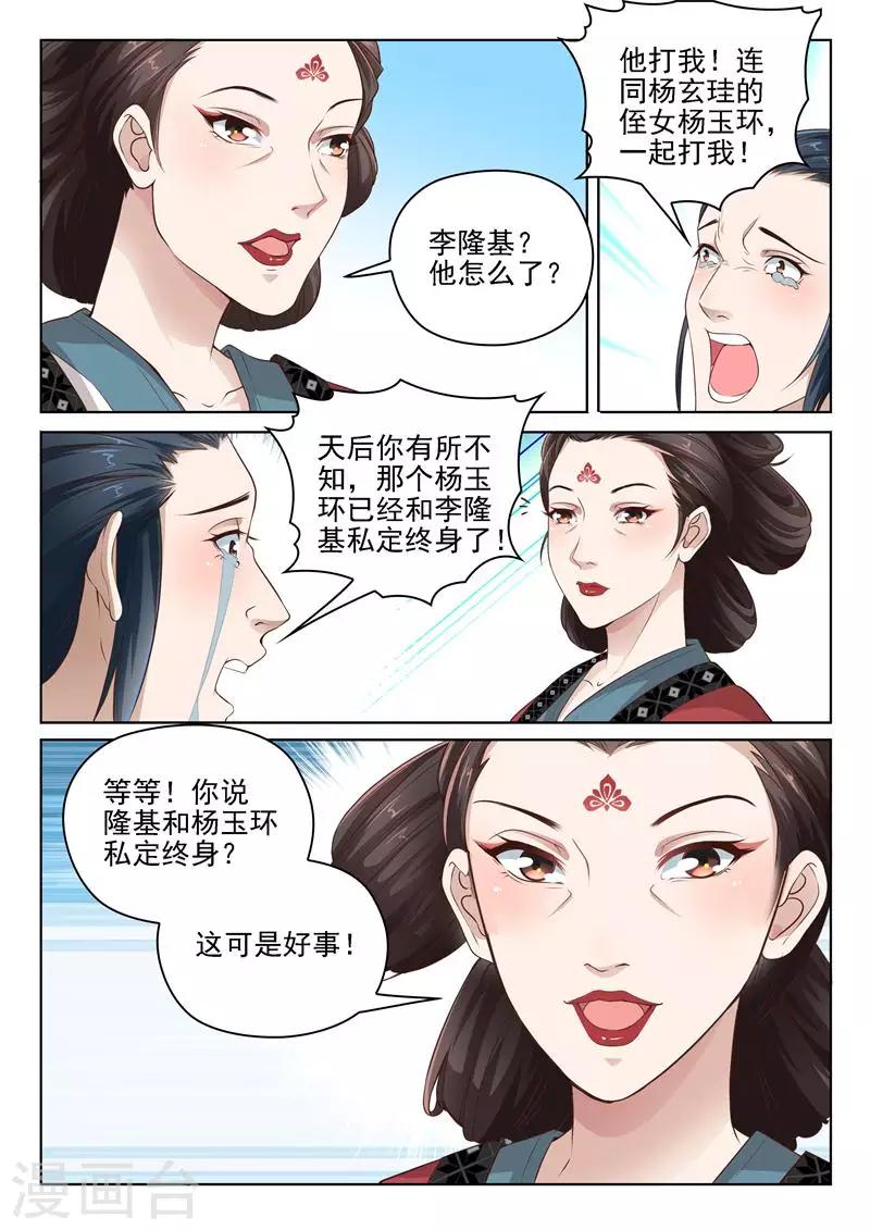 第11话 天后赐婚-第11话