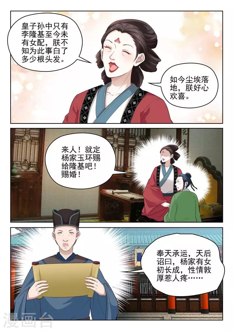 第11话 天后赐婚-第11话