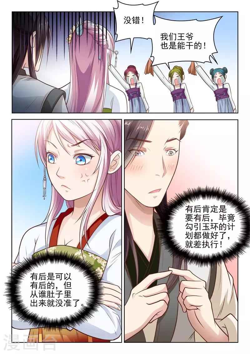 第15话 王爷很能干-第15话
