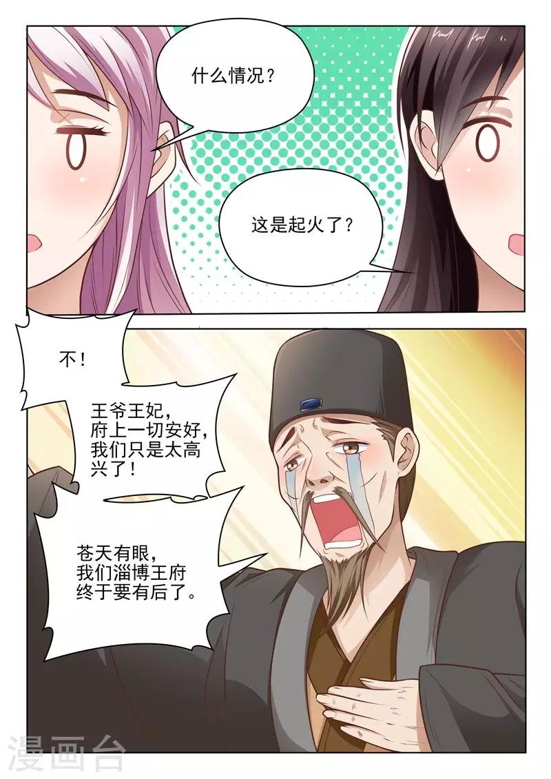 第15话 王爷很能干-第15话