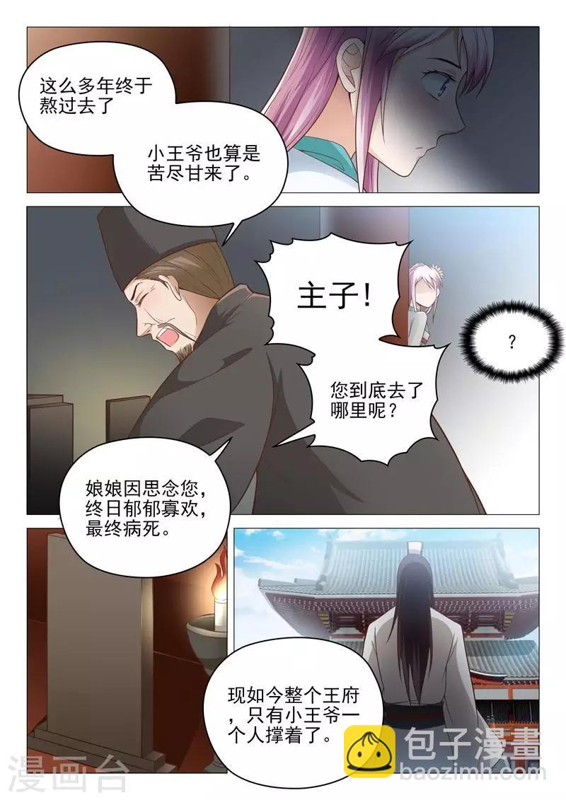 第17话 李隆基的过去-第17话