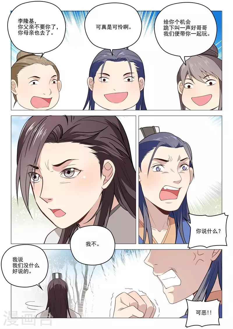第17话 李隆基的过去-第17话