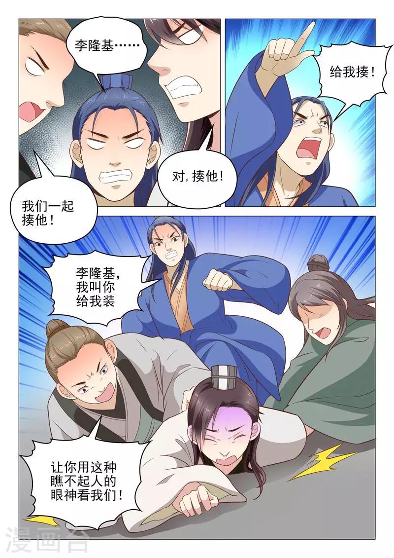 第17话 李隆基的过去-第17话