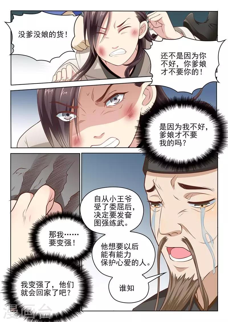 第17话 李隆基的过去-第17话