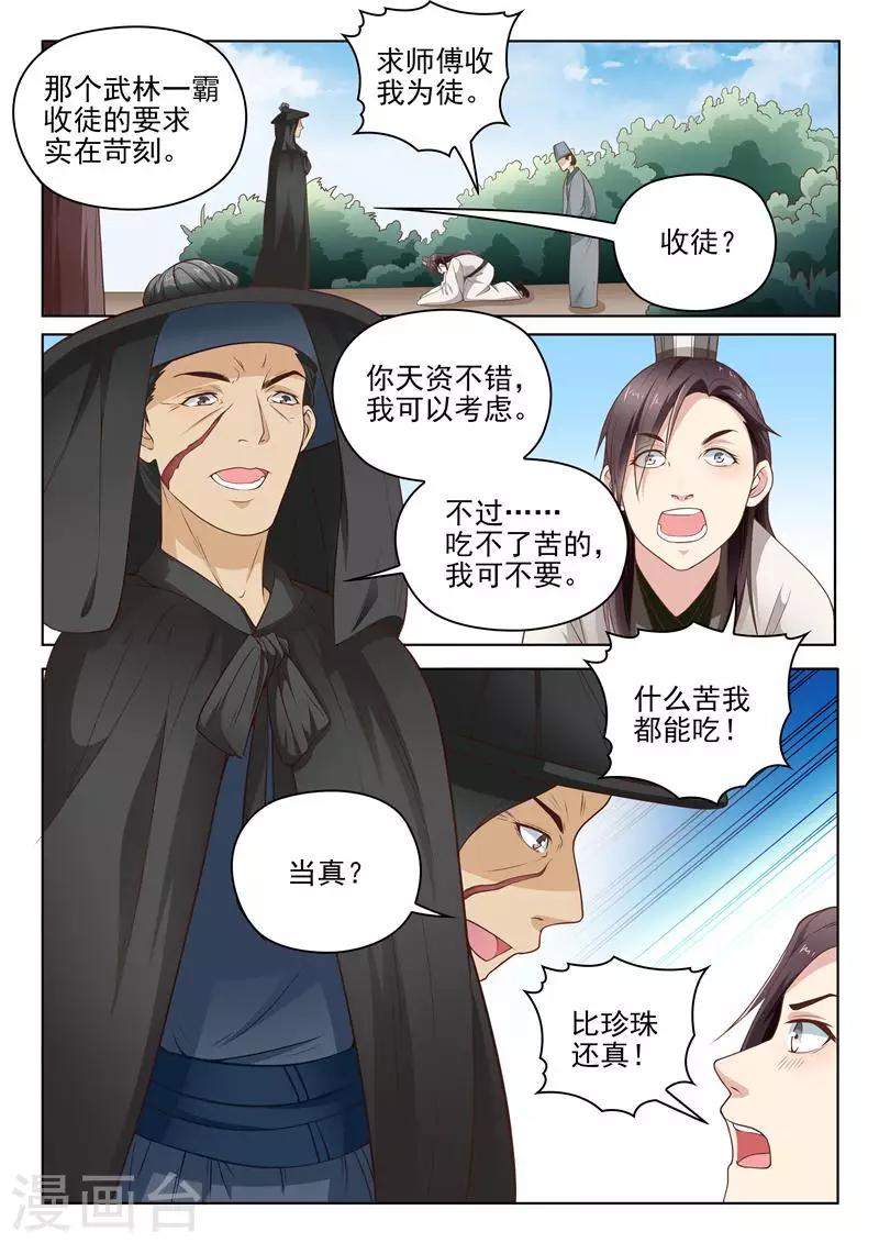 第17话 李隆基的过去-第17话