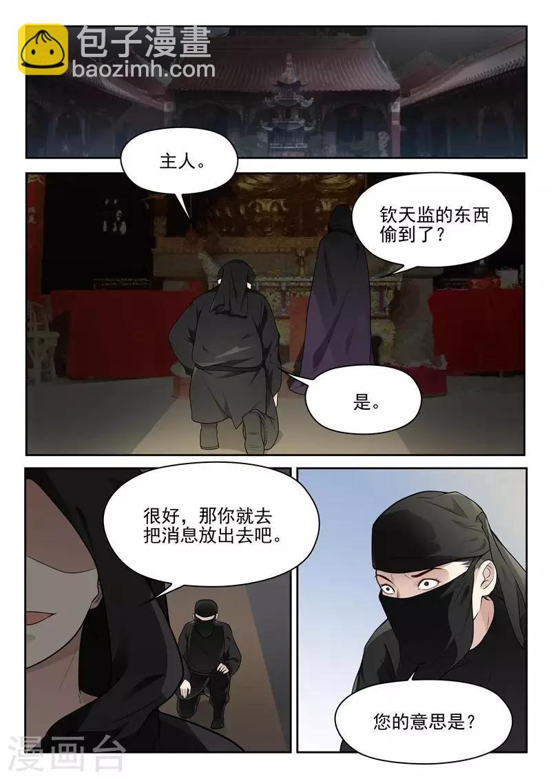 第19话 送菊花什么鬼？-第19话