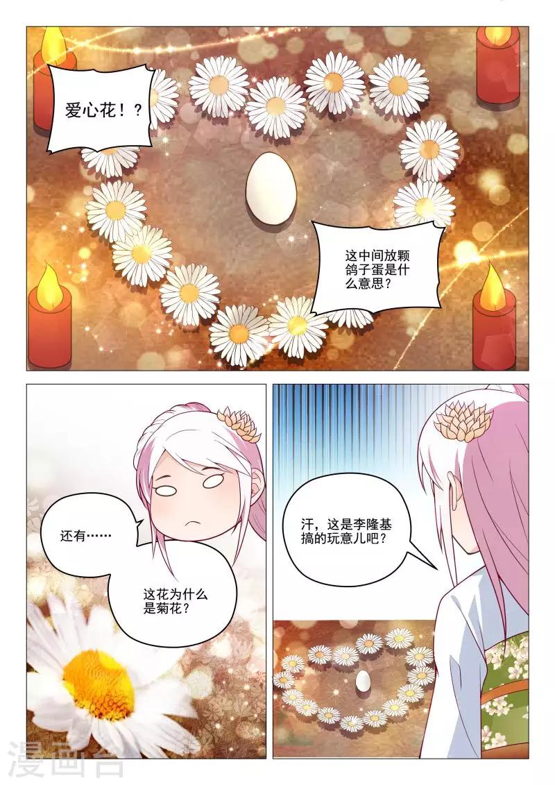 第19话 送菊花什么鬼？-第19话