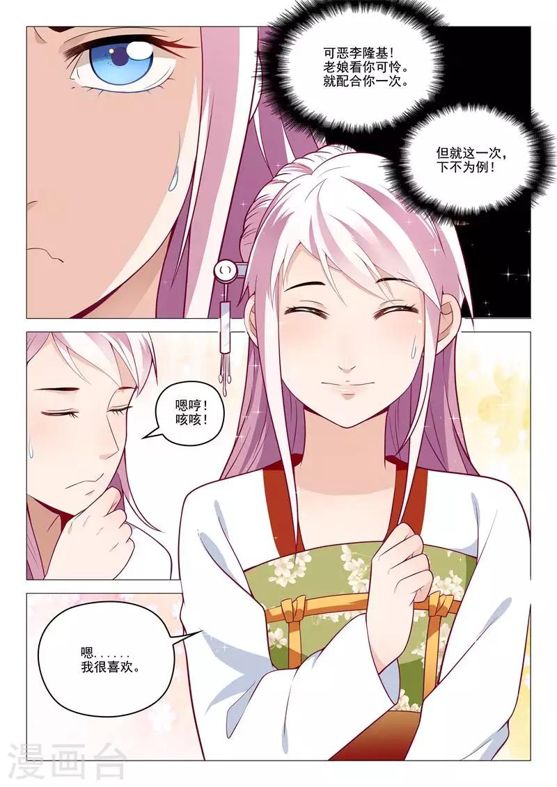 第19话 送菊花什么鬼？-第19话
