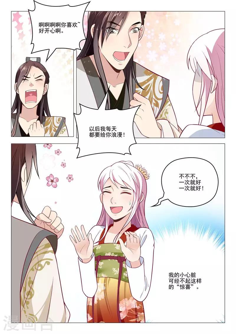 第19话 送菊花什么鬼？-第19话