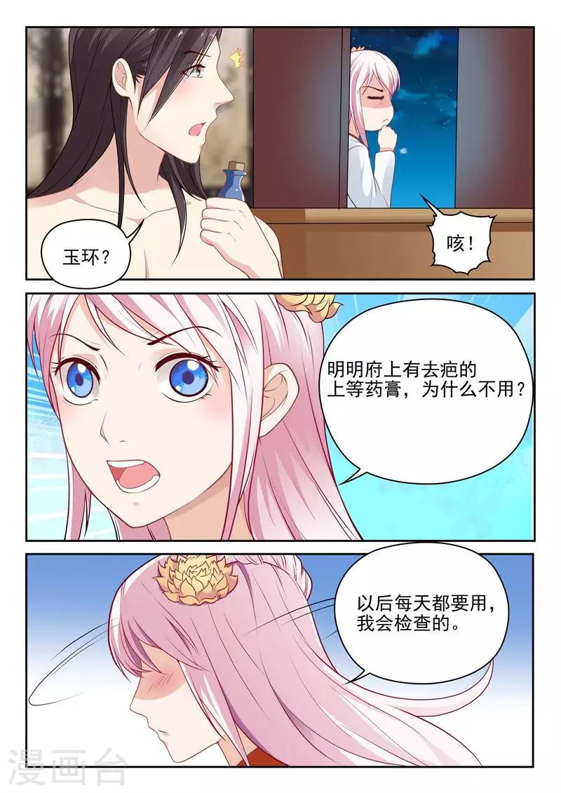 第19话 送菊花什么鬼？-第19话