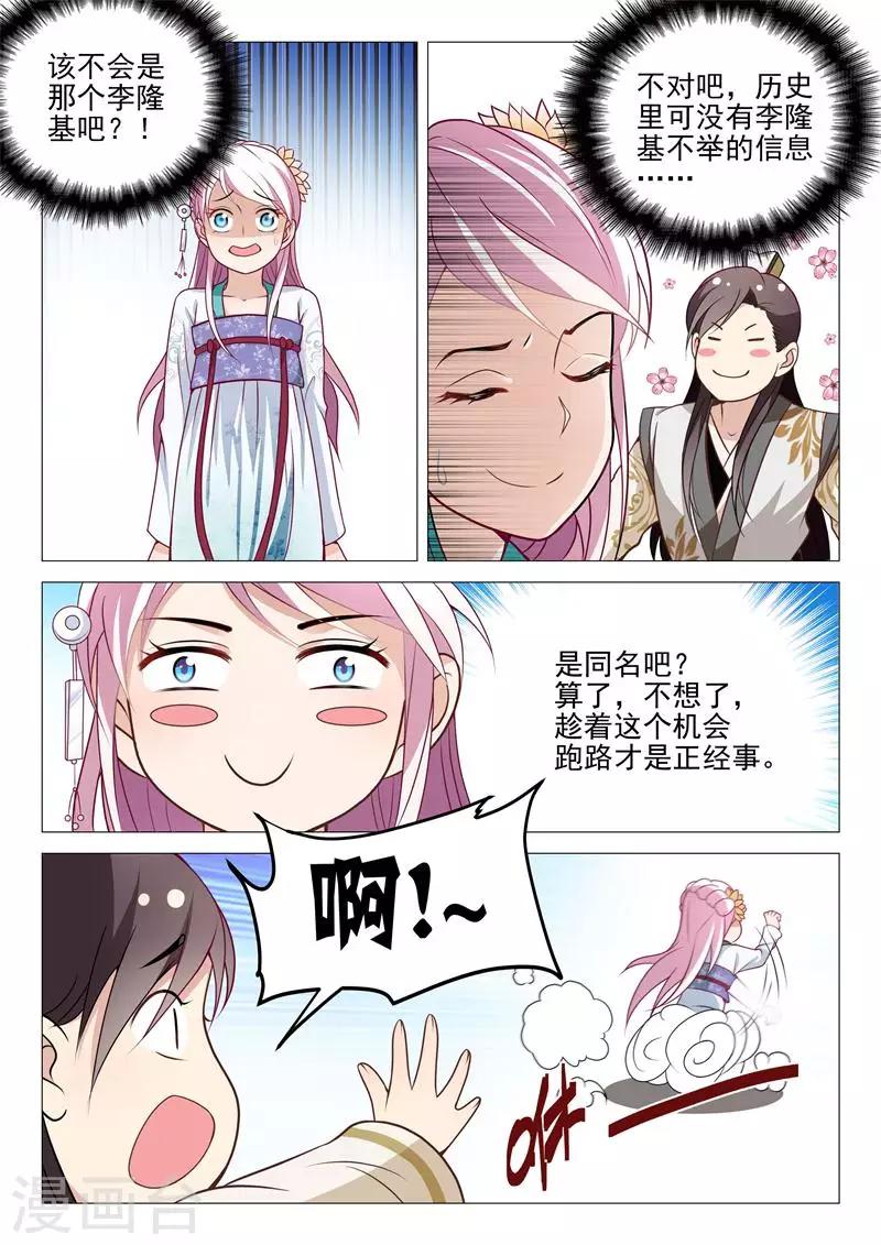 第3话 李隆基？-第3话