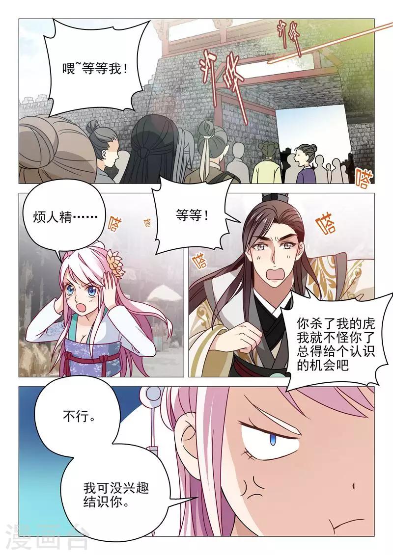 第3话 李隆基？-第3话