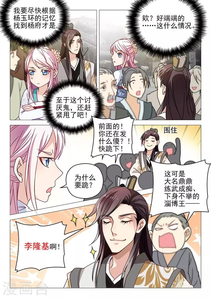 第3话 李隆基？-第3话