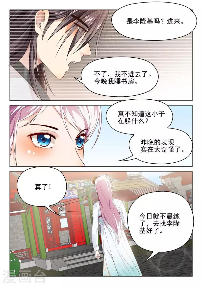 第23话 不想连累她-第23话