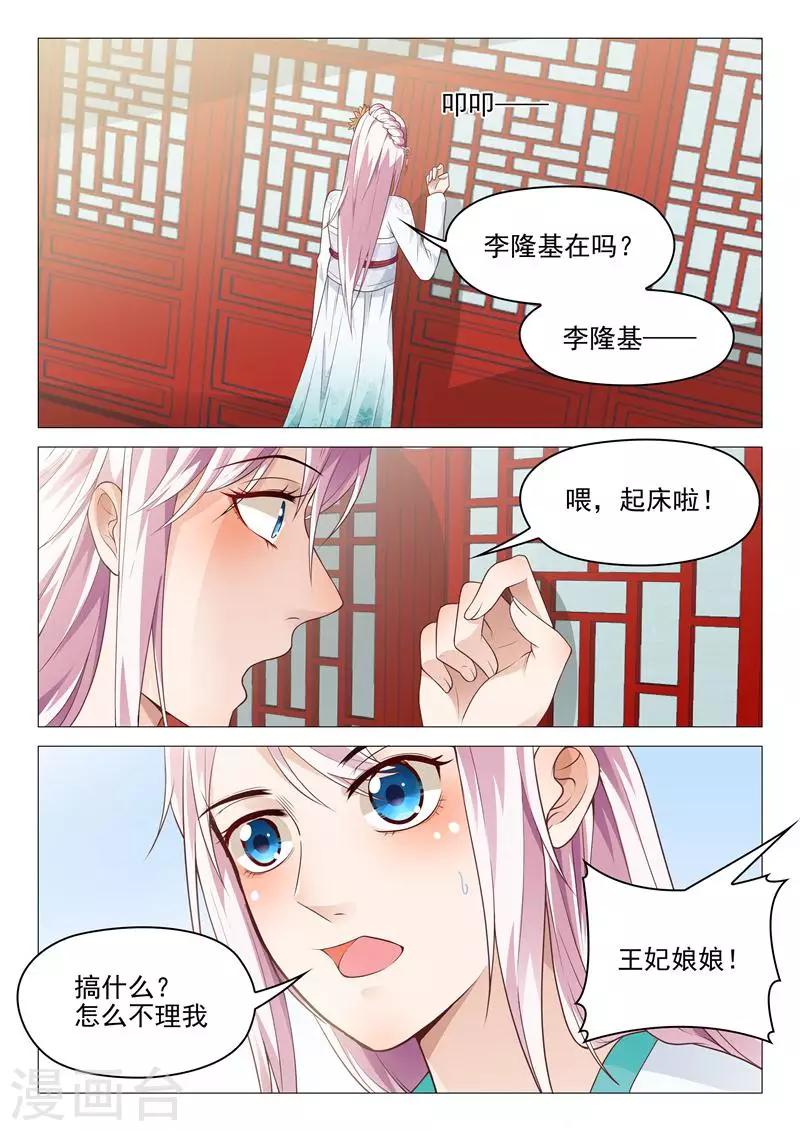 第23话 不想连累她-第23话
