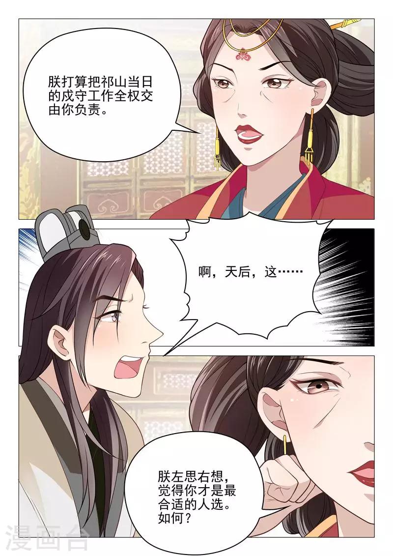 第25话 天后试探-第25话