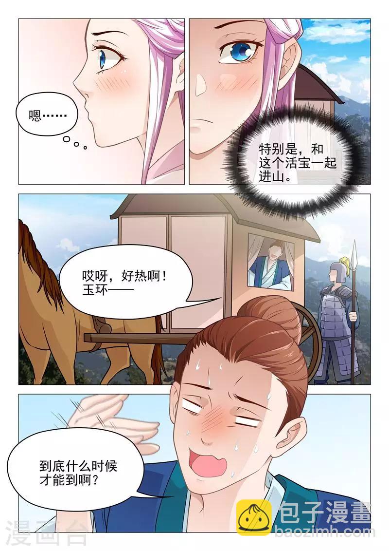 第29话 跨马前行-第29话