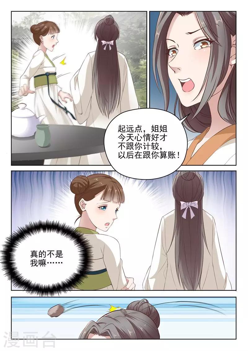 第5话 姐妹相杀-第5话