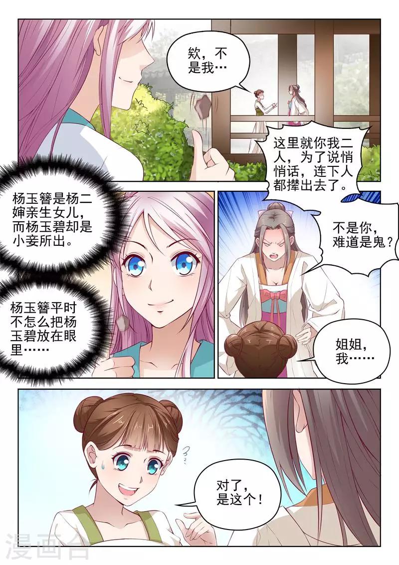 第5话 姐妹相杀-第5话