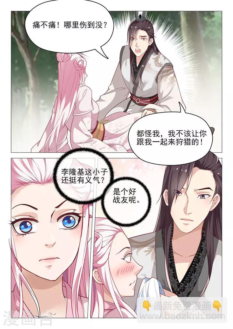 第41话 坏了，有点动心-第41话
