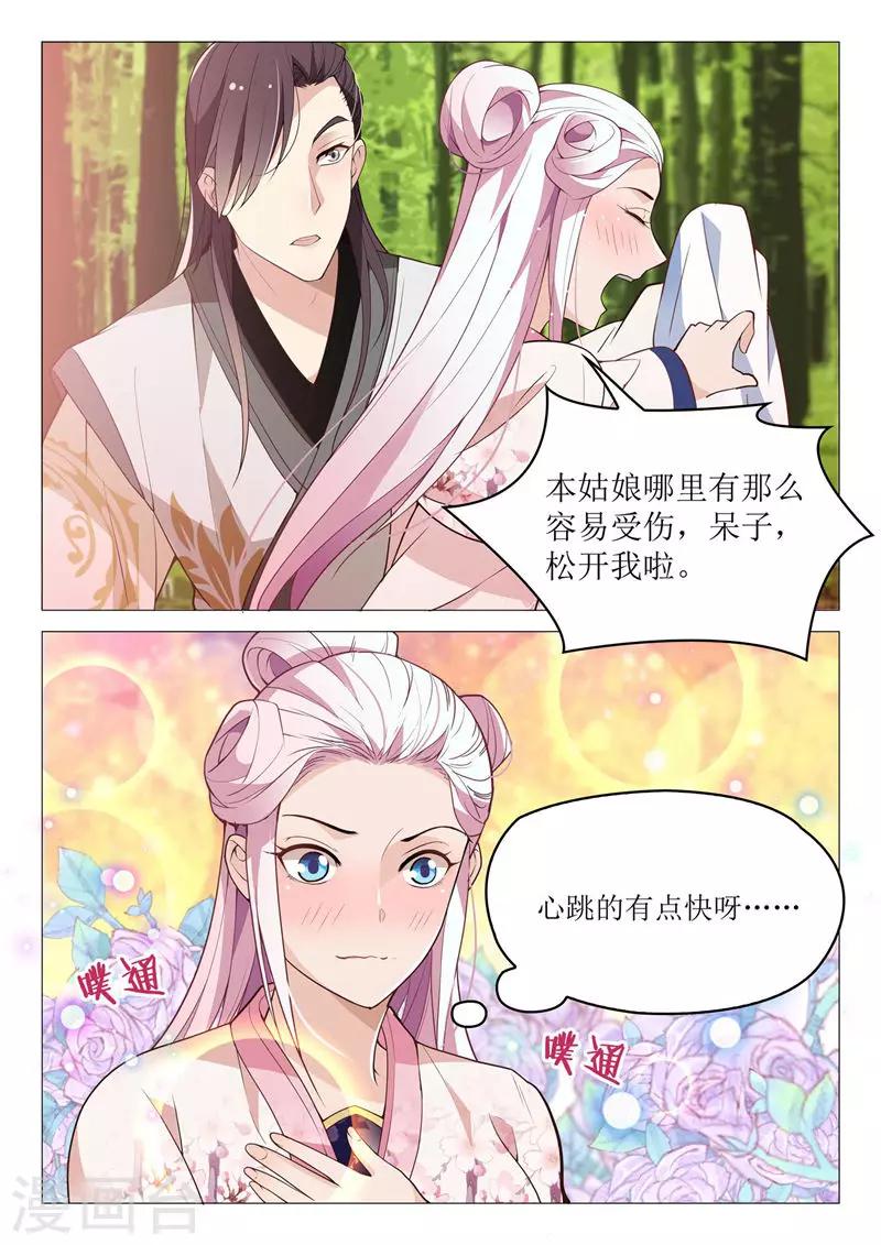 第41话 坏了，有点动心-第41话