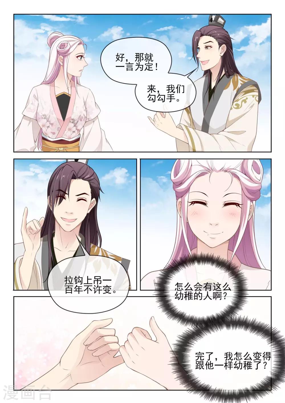 第43话 拉勾勾-第43话