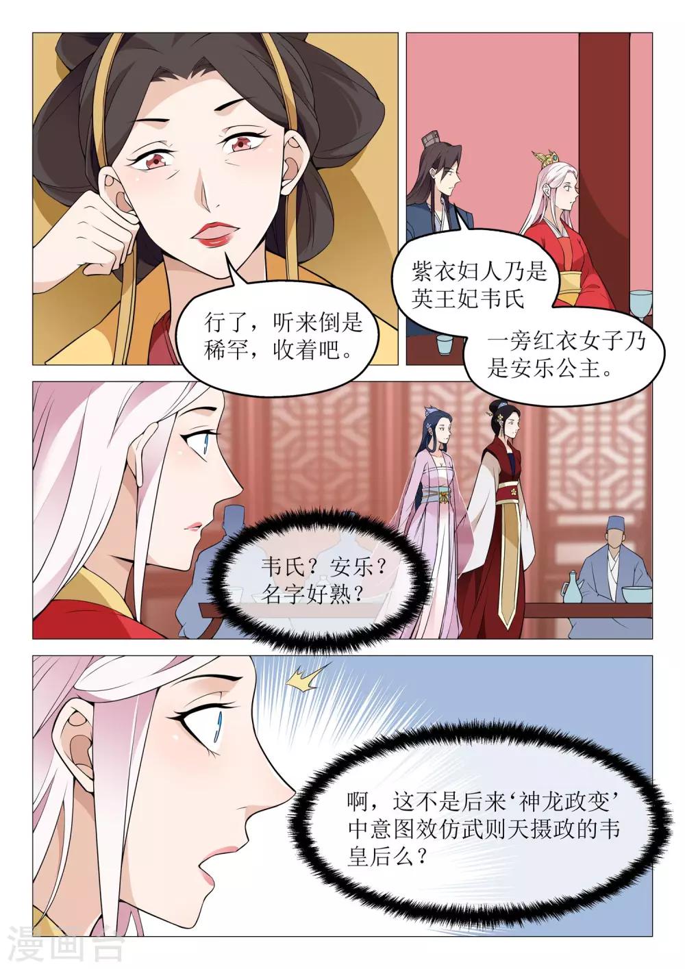 第49话 韦皇后-第49话
