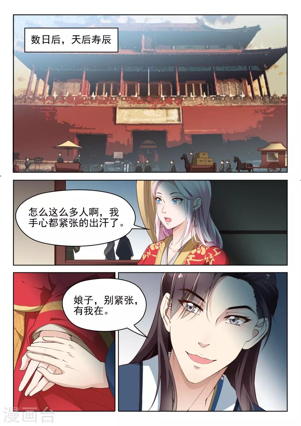 第49话 韦皇后-第49话