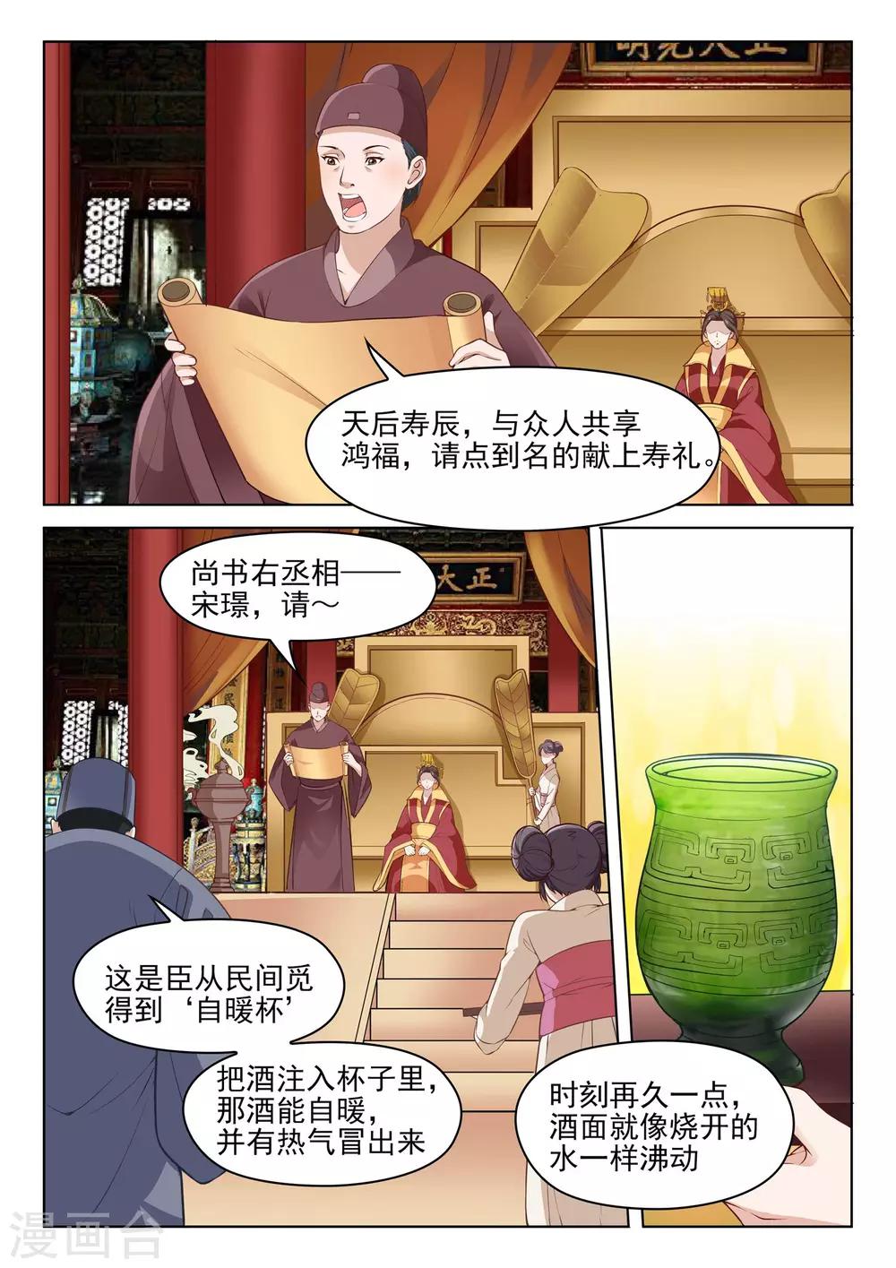 第49话 韦皇后-第49话