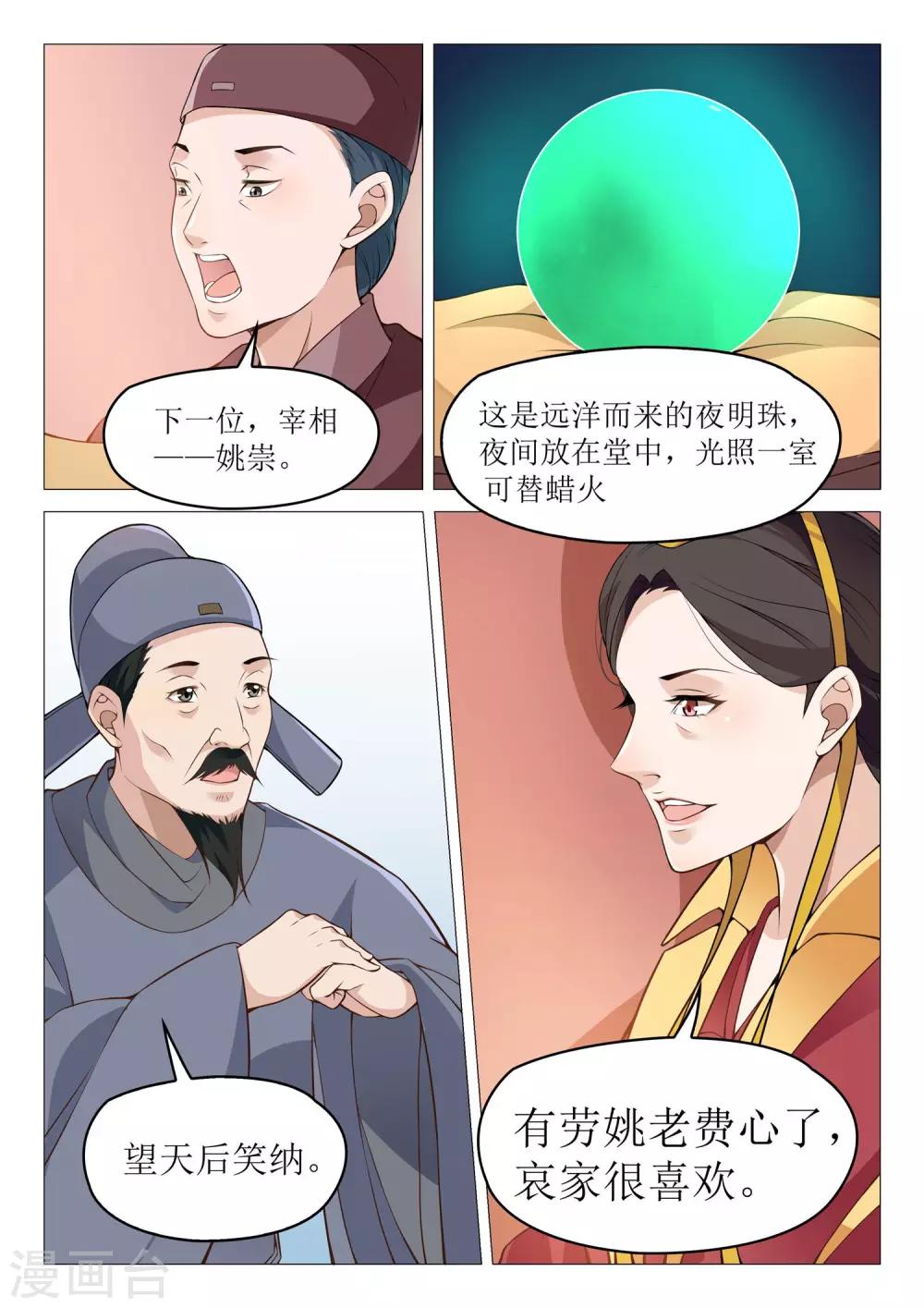 第49话 韦皇后-第49话