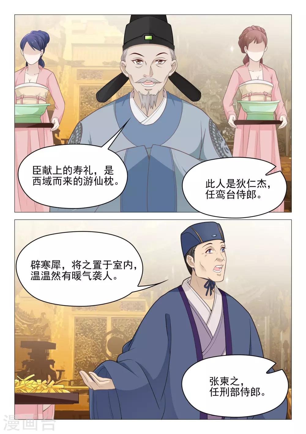 第49话 韦皇后-第49话