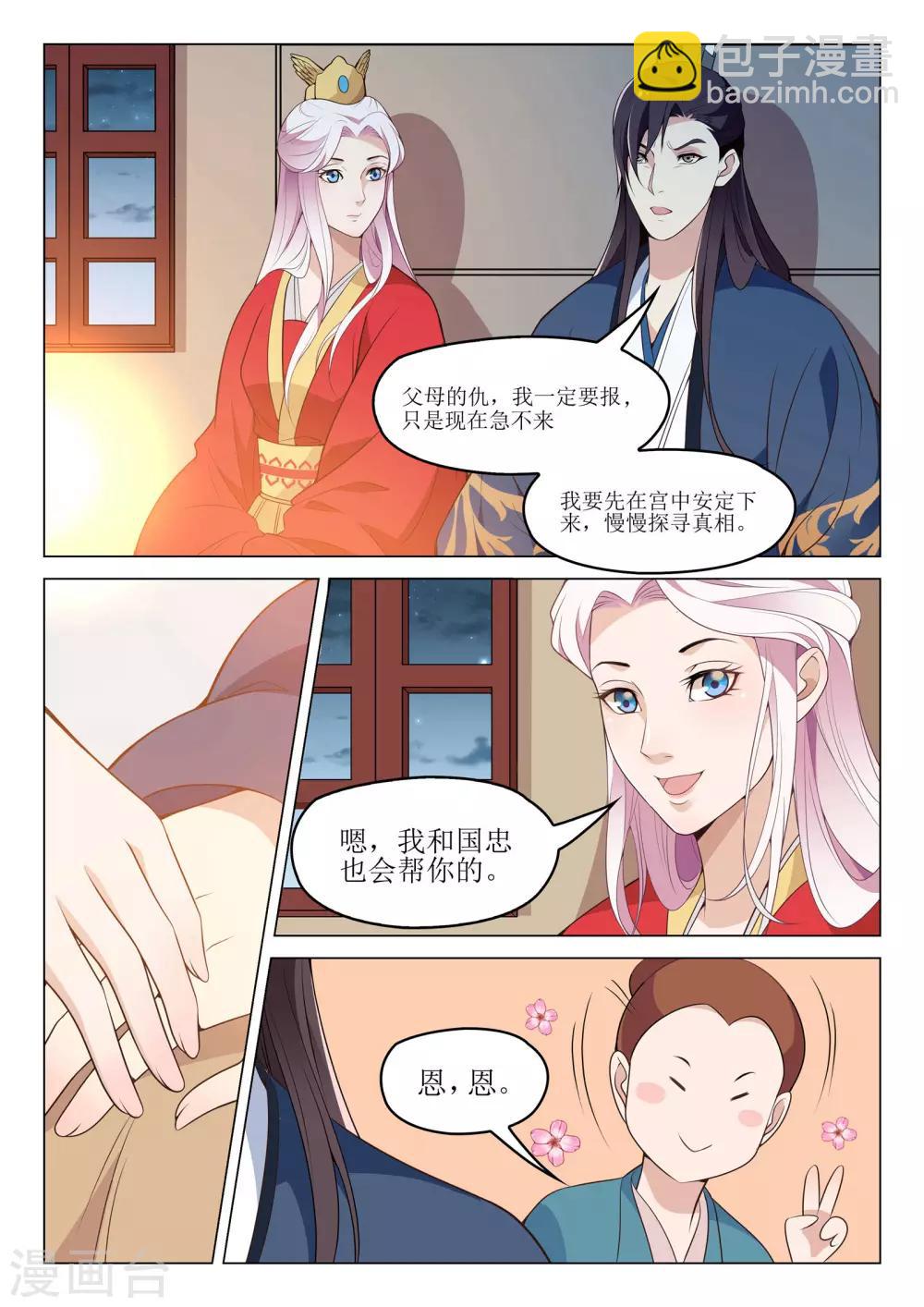第53话 御林将军-第53话