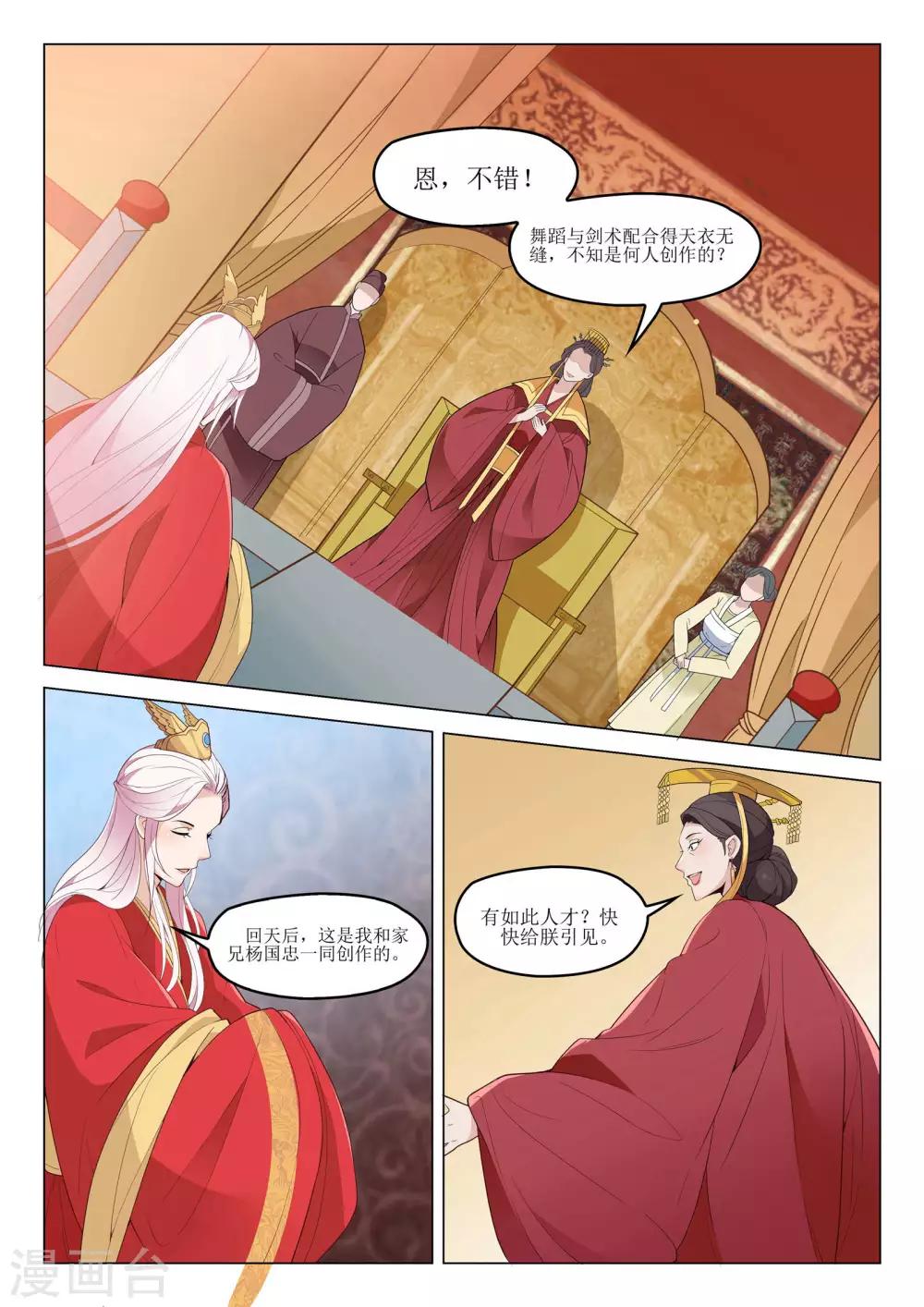 第53话 御林将军-第53话