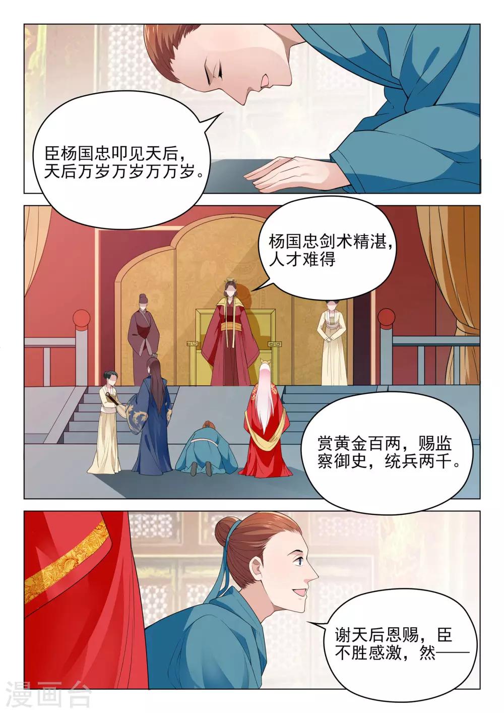 第53话 御林将军-第53话