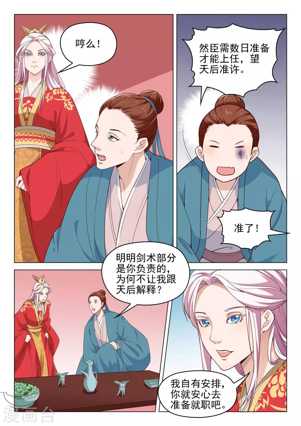 第53话 御林将军-第53话