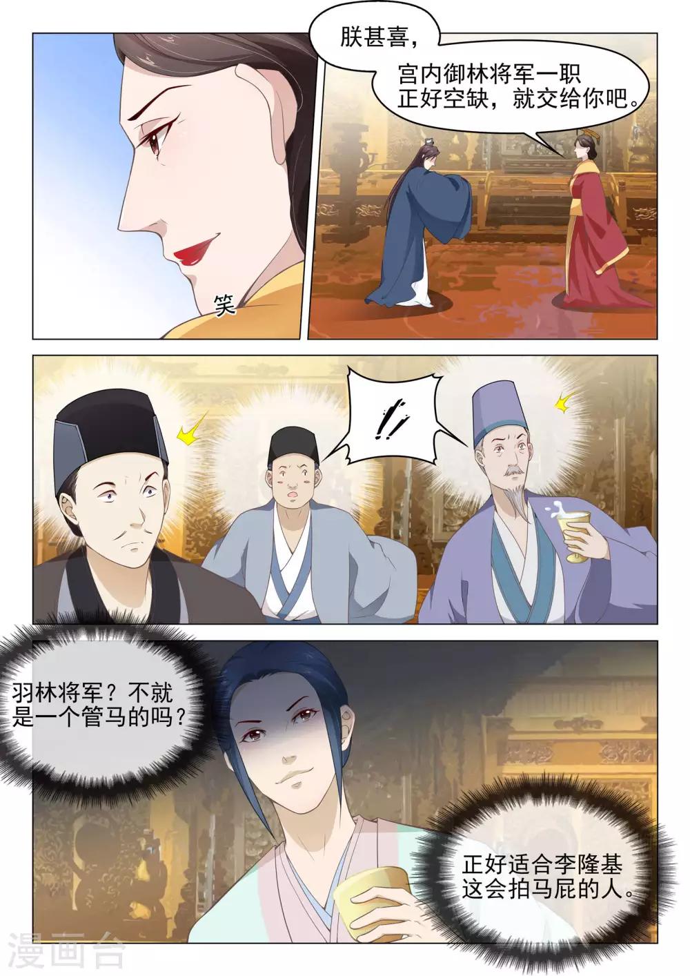 第53话 御林将军-第53话