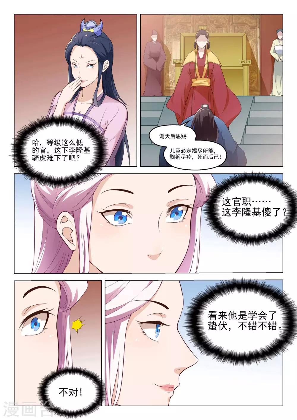 第53话 御林将军-第53话