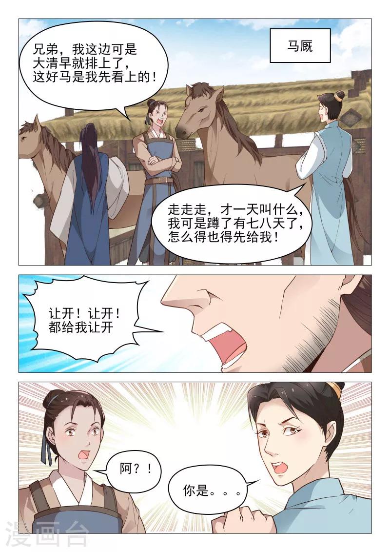 第55话 流言四起-第55话