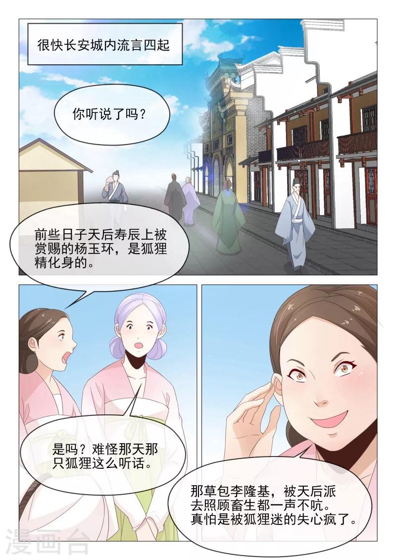 第55话 流言四起-第55话