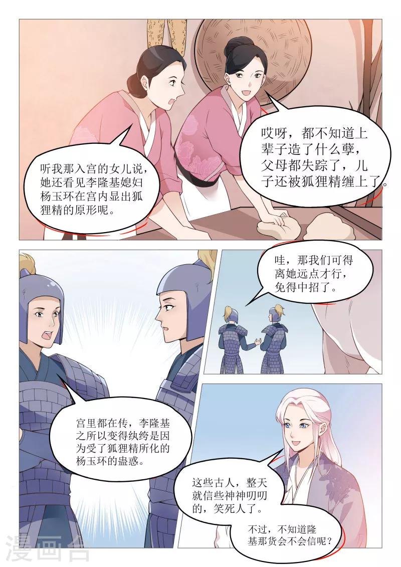 第55话 流言四起-第55话