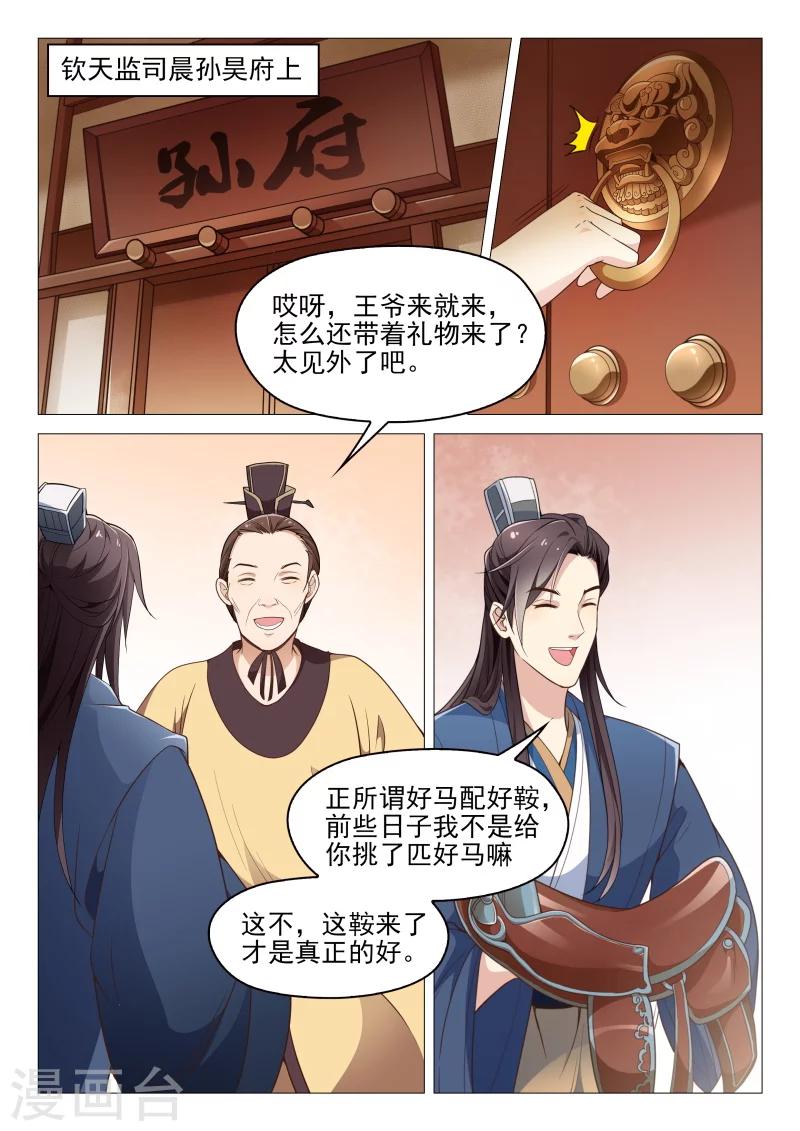 第59话 以毒攻毒-第59话