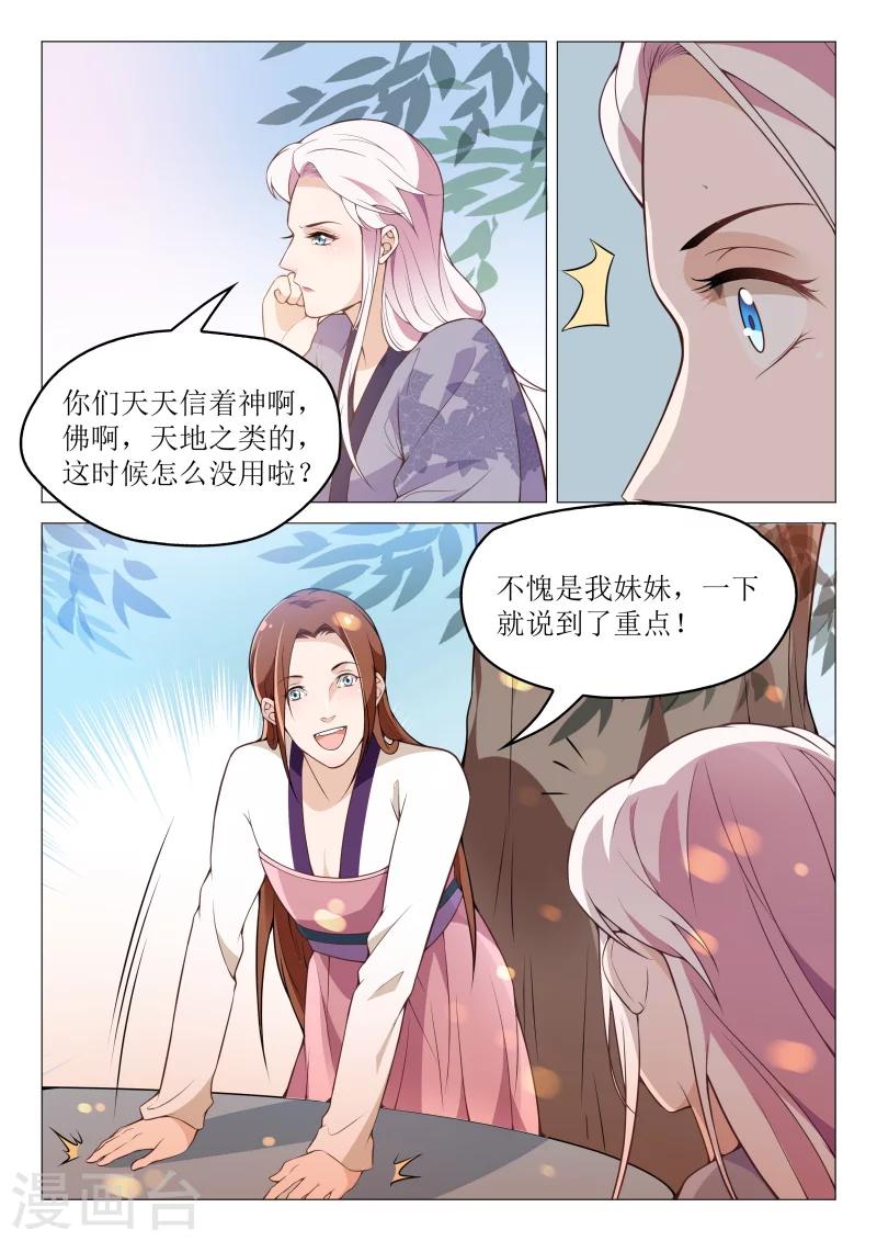 第59话 以毒攻毒-第59话