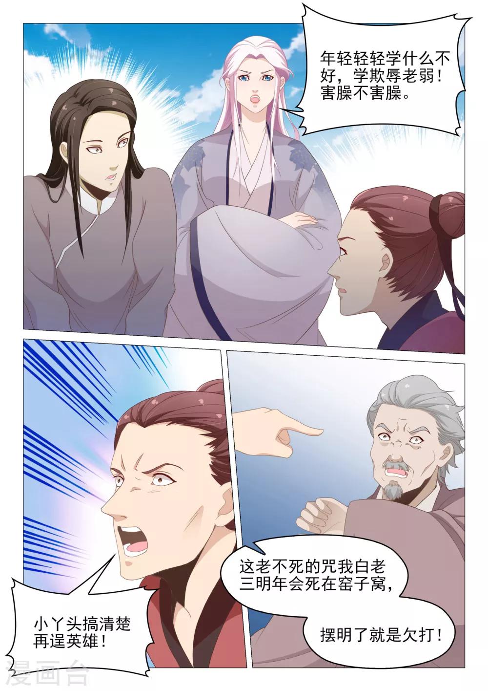 第61话 路遇纠纷-第61话