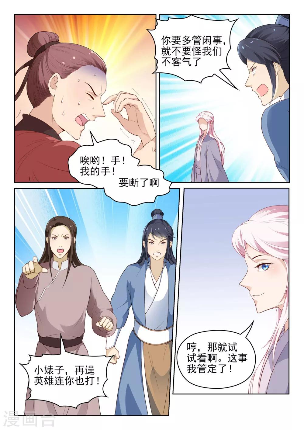 第61话 路遇纠纷-第61话